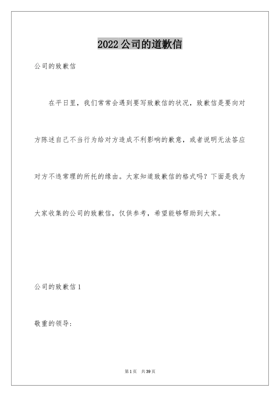 2024公司的道歉信_3_第1页