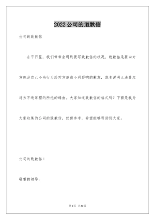 2024公司的道歉信_3