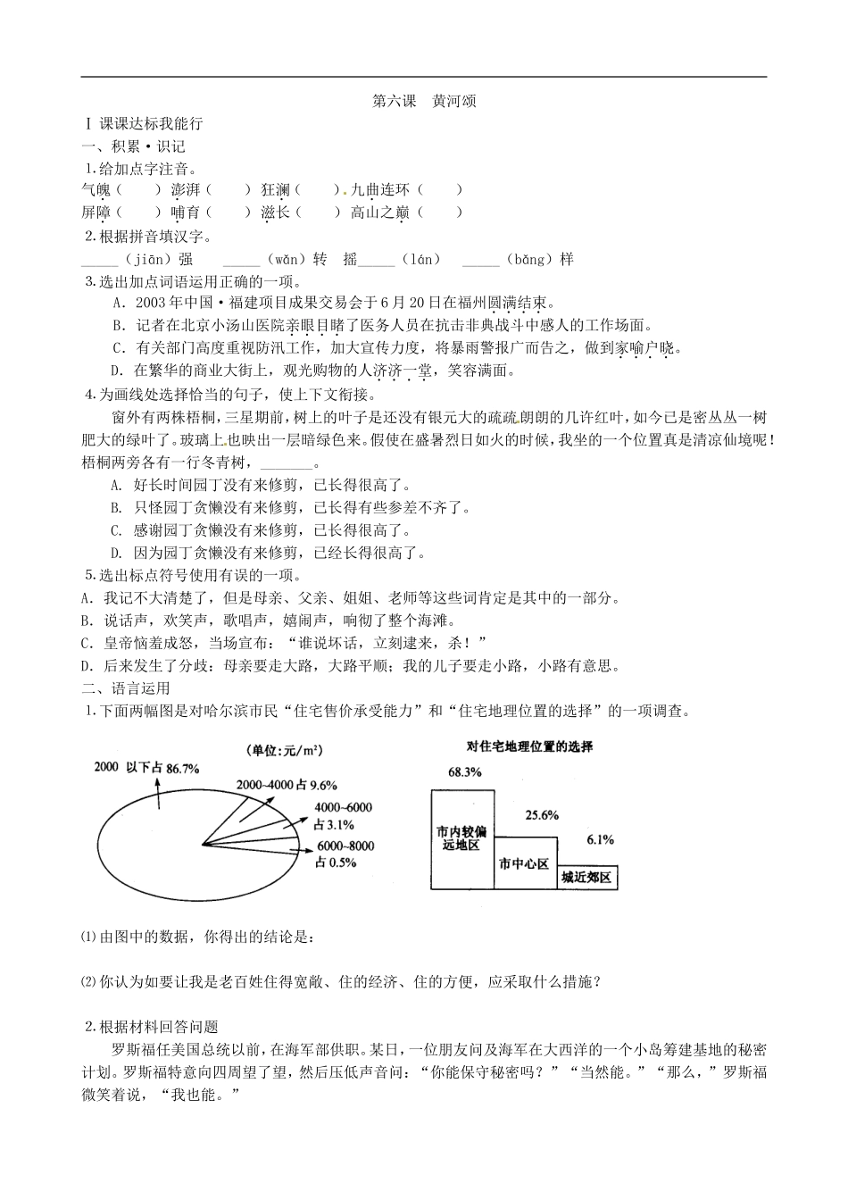 语文：《黄河颂》同步练习（人教版七年级下册）_第1页