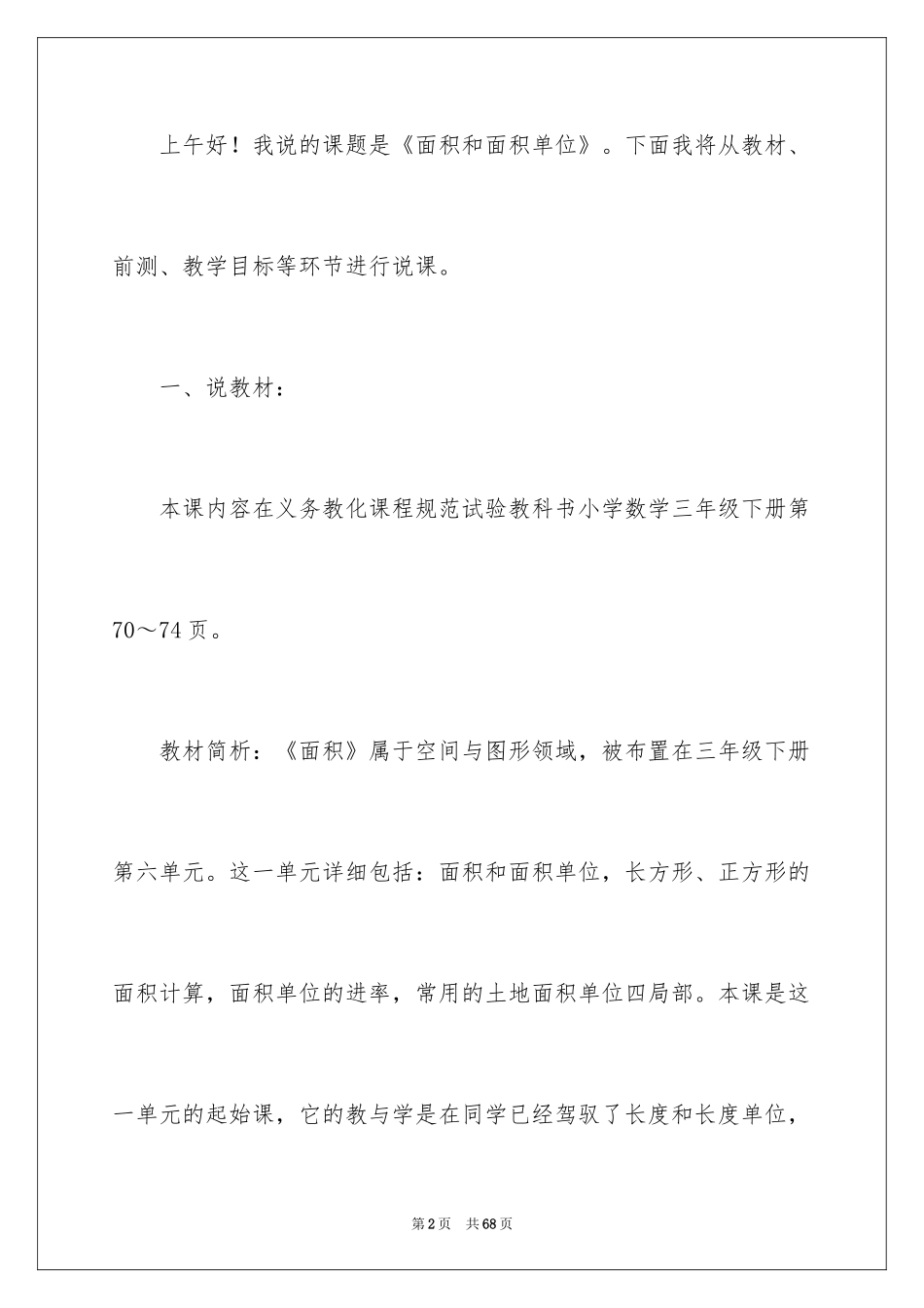 2024三年级下册数学说课稿_26_第2页