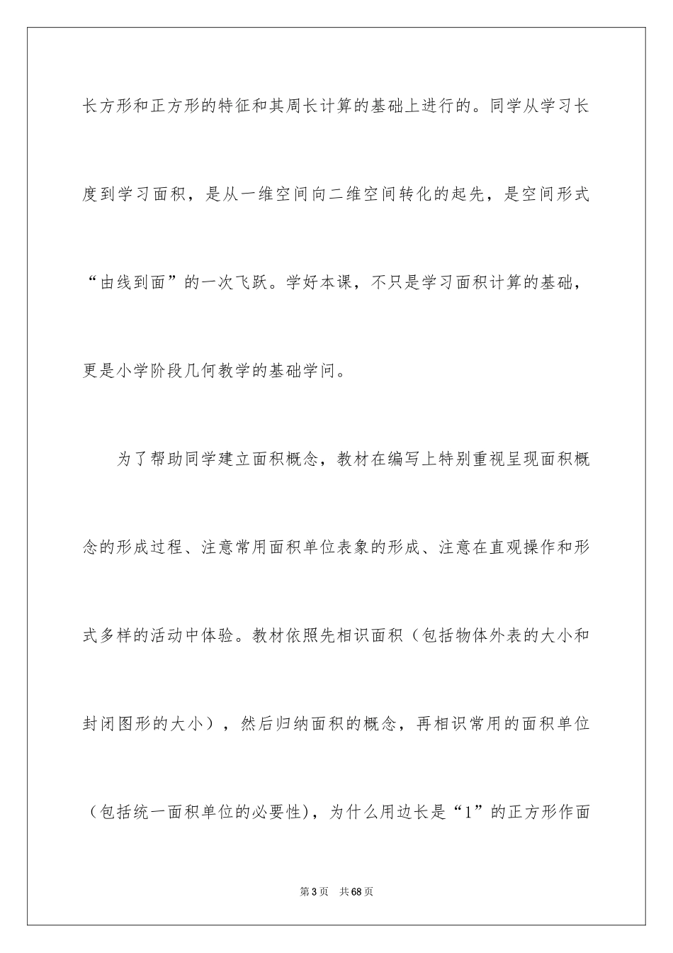 2024三年级下册数学说课稿_26_第3页