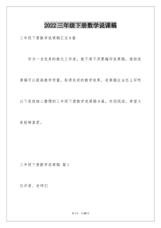 2024三年级下册数学说课稿_26