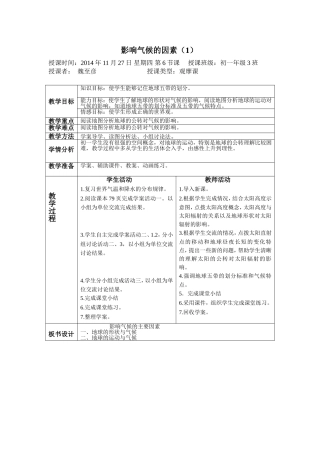 影响气候的因素1教案