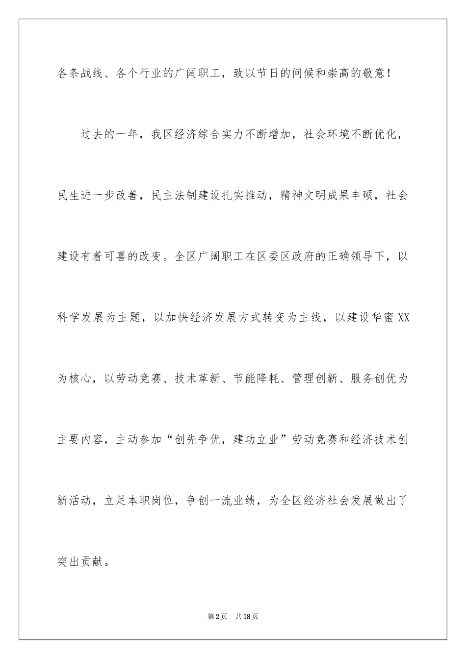 2024五一劳动节慰问信_59_第2页