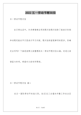 2024五一劳动节慰问信_59