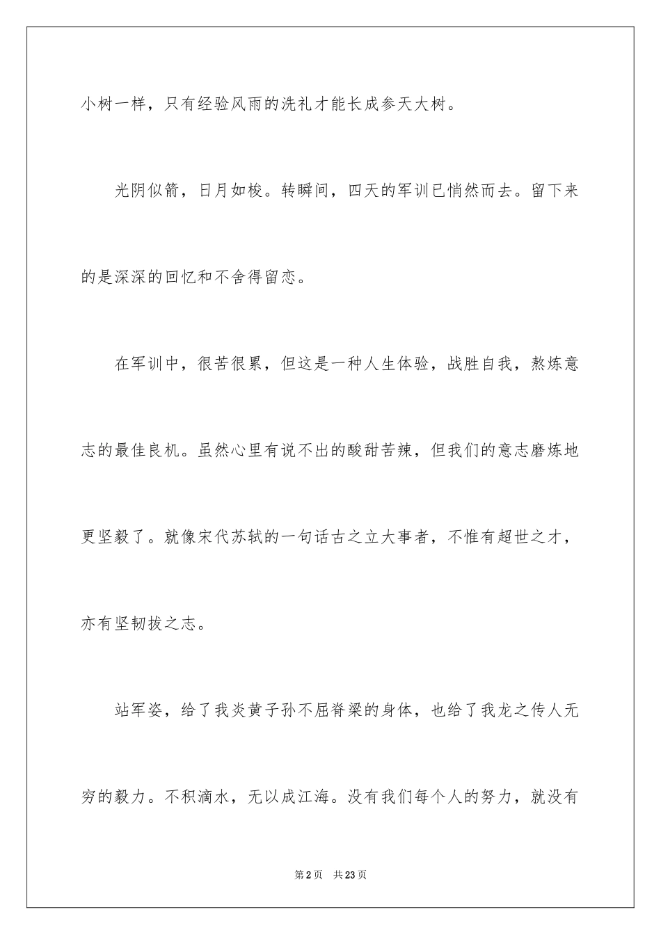 2024军训感言优秀作文_1_第2页