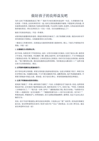 做好孩子的良师益友吧