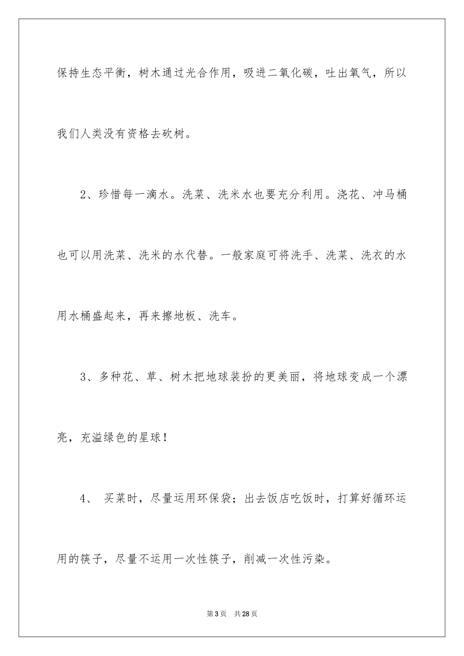 2024保护地球的倡议书_9_第3页