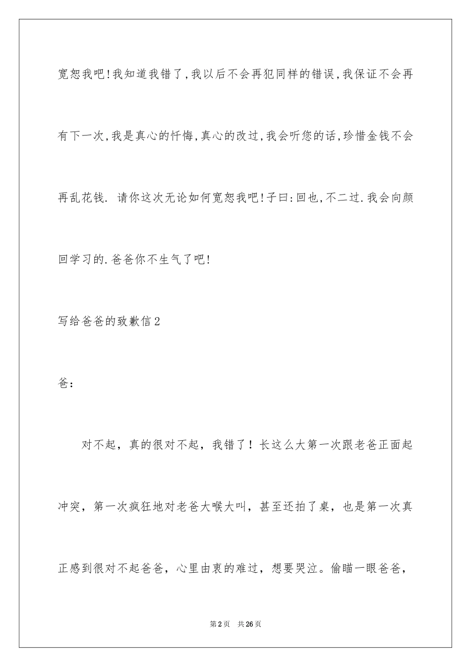 2024写给爸爸的道歉信_14_第2页