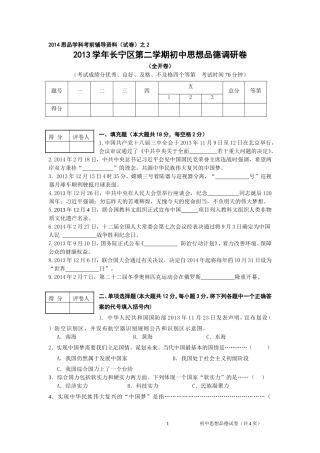 2014思品学科考前辅导资料（试卷）之2