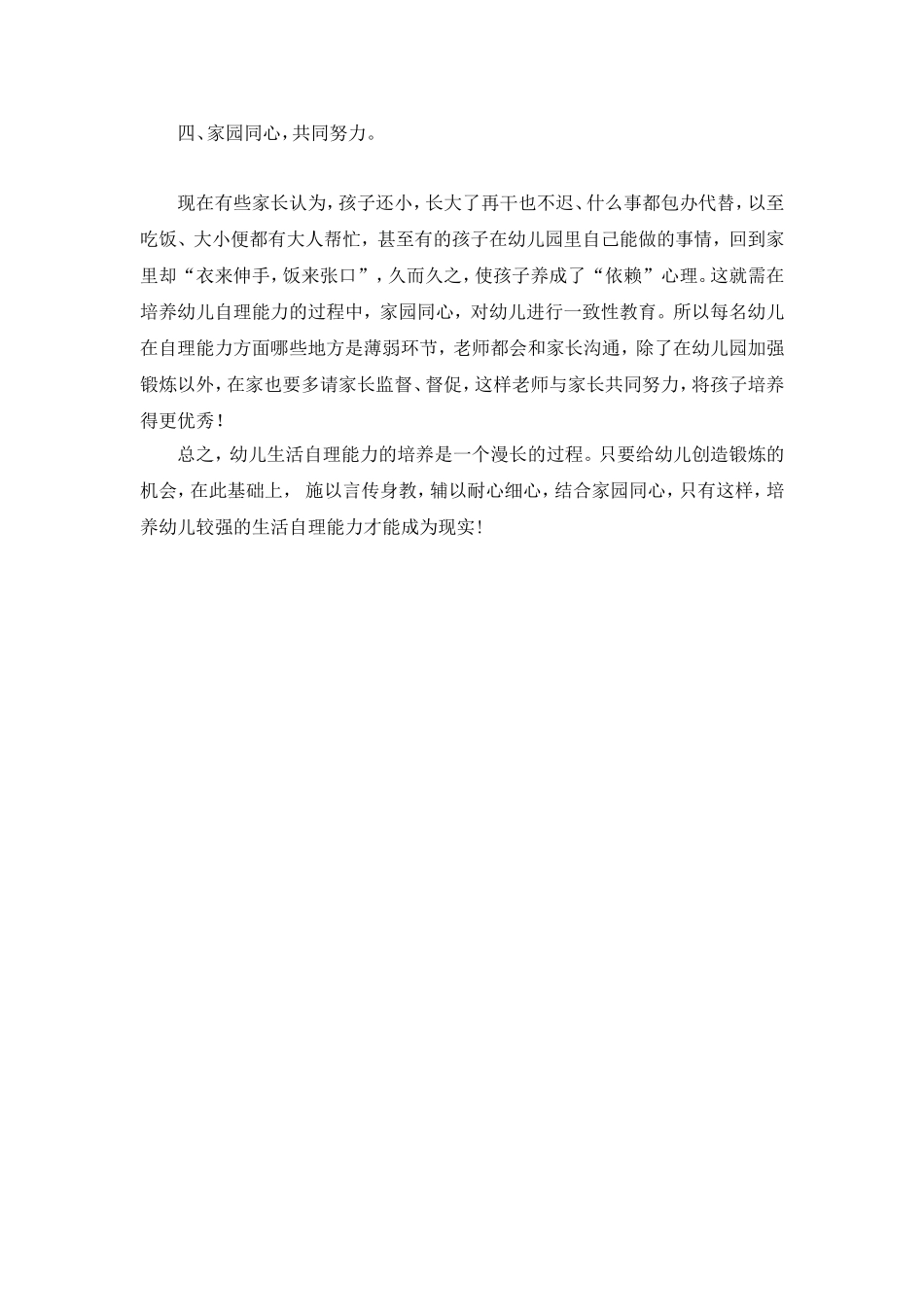 浅谈如何培养幼儿的自理能力_第2页