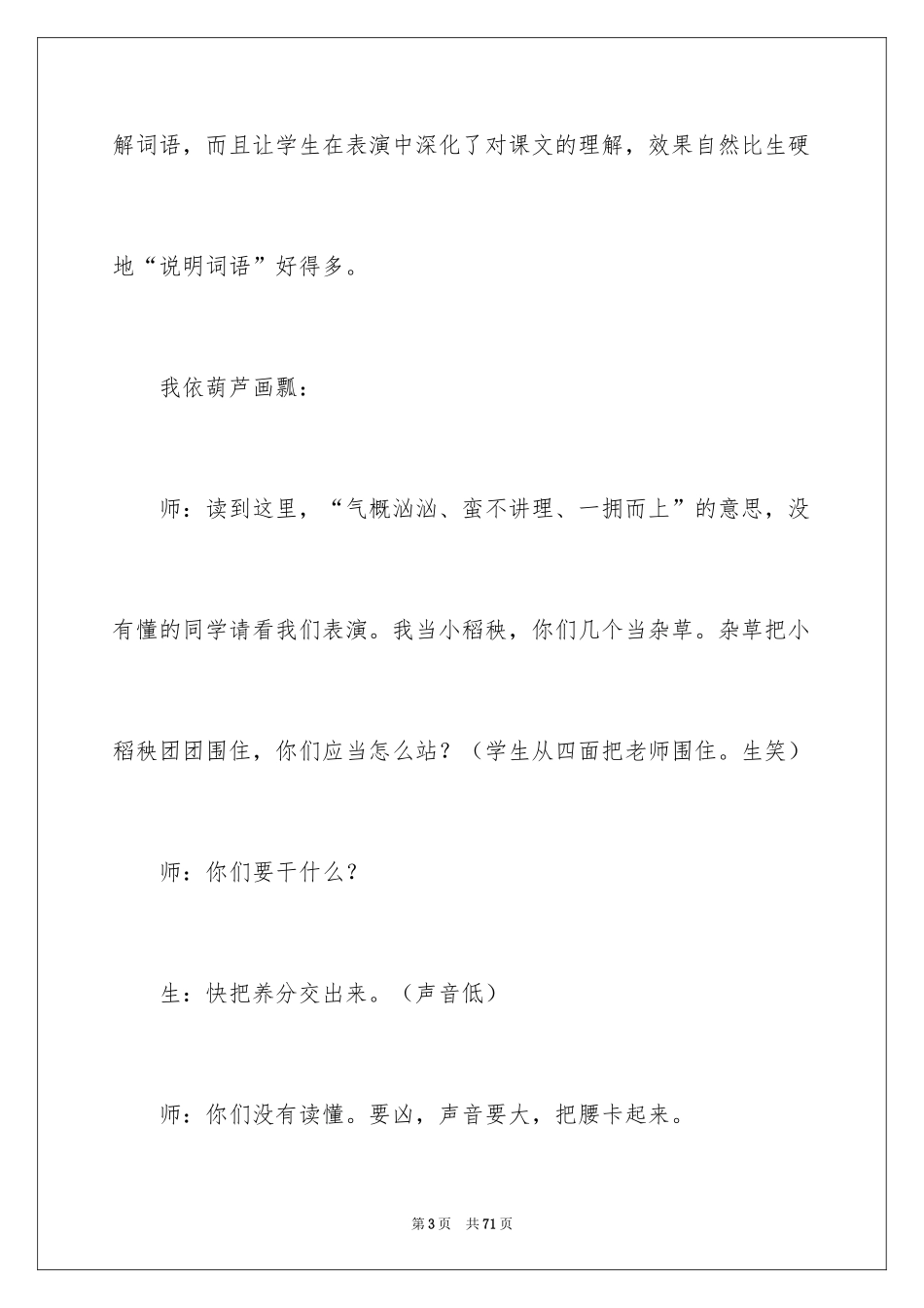2024《小稻秧脱险记》教学反思_2_第3页