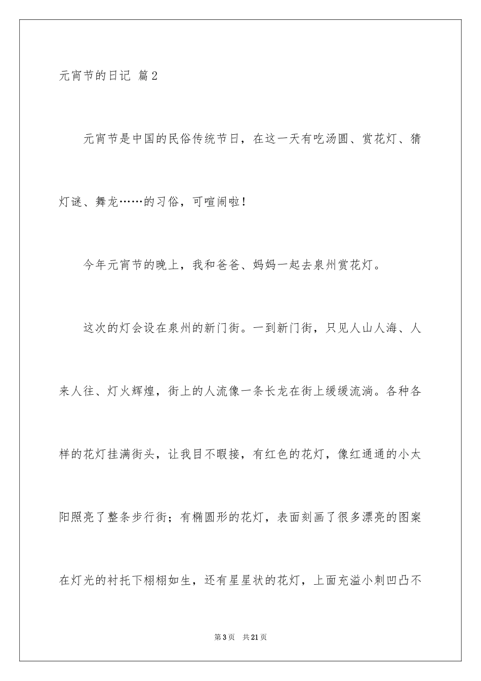 2024元宵节的日记_17_第3页
