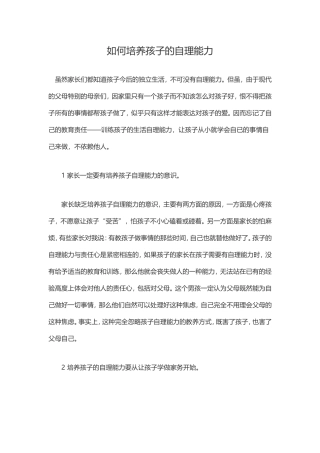 如何培养孩子的自理能力 (2)