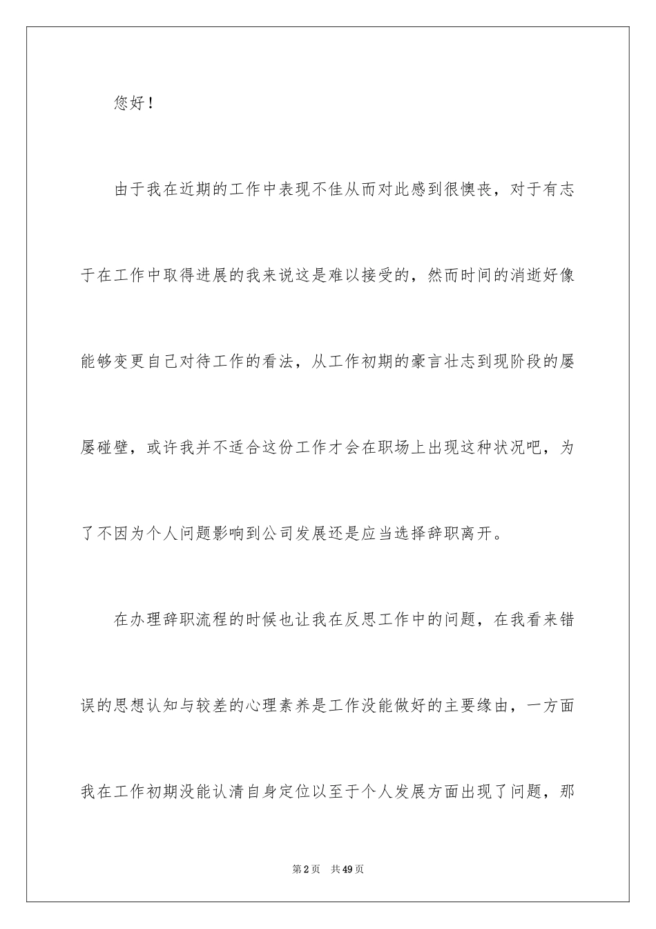 2024个人原因辞职申请书_11_第2页