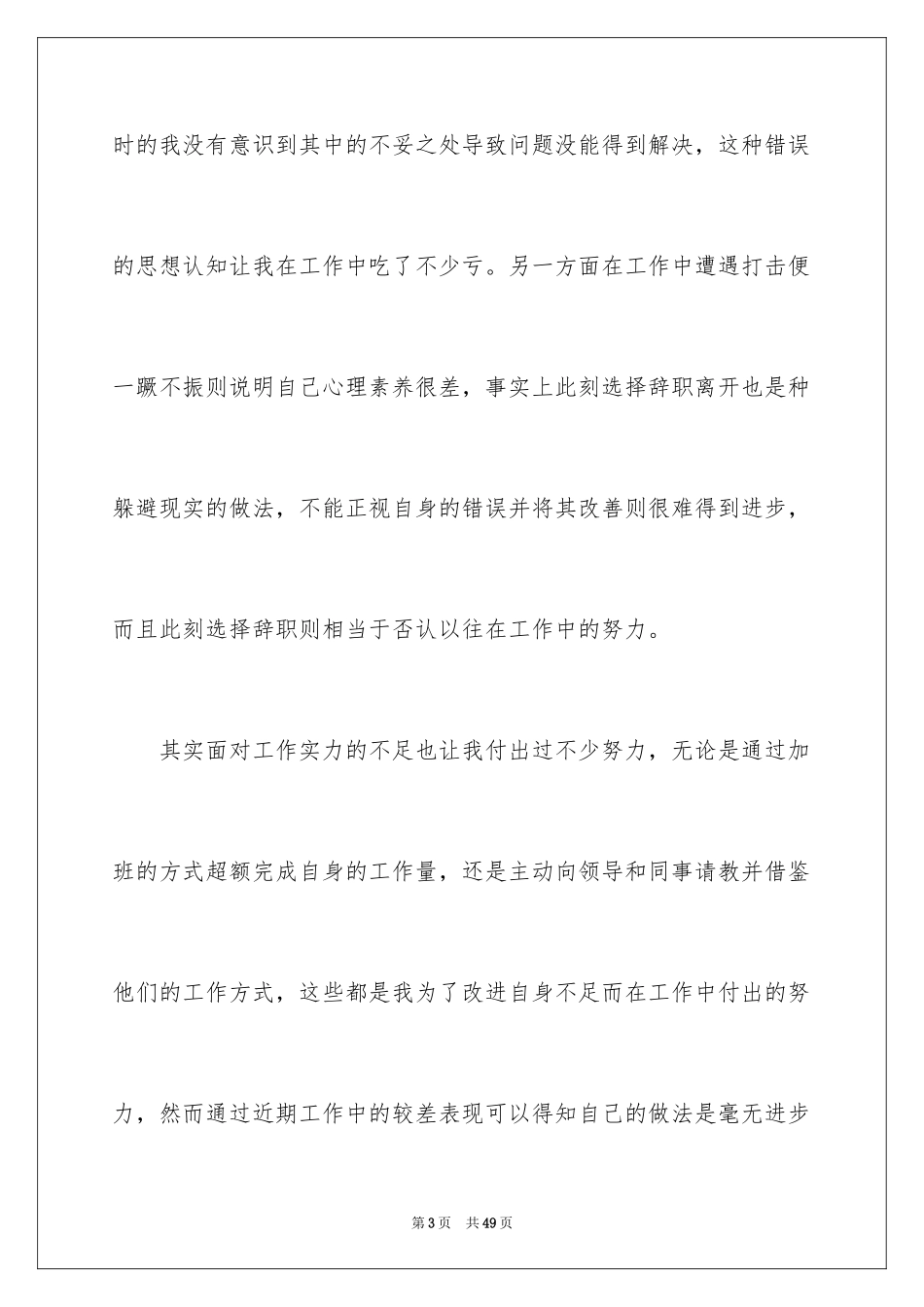 2024个人原因辞职申请书_11_第3页