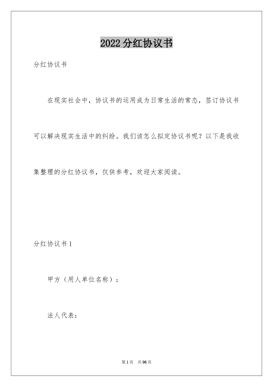 2024分红协议书_50_第1页