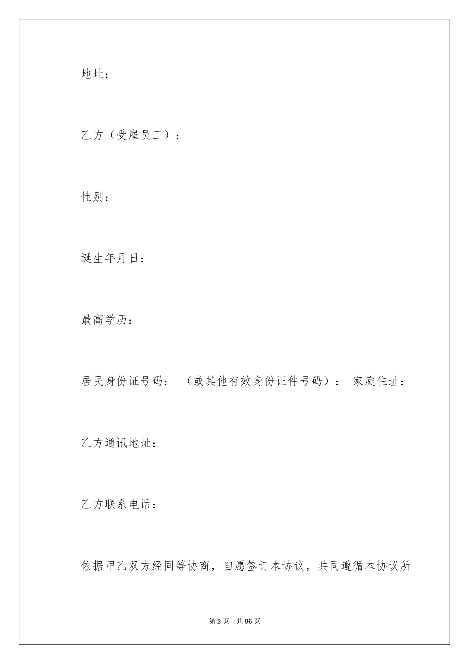 2024分红协议书_50_第2页