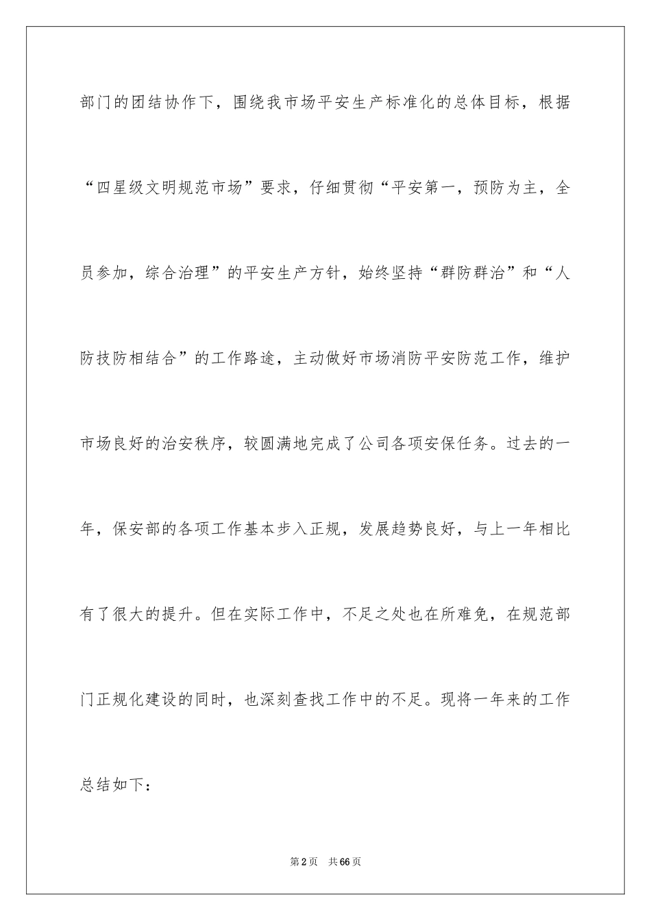 2024保安年终工作总结_16_第2页