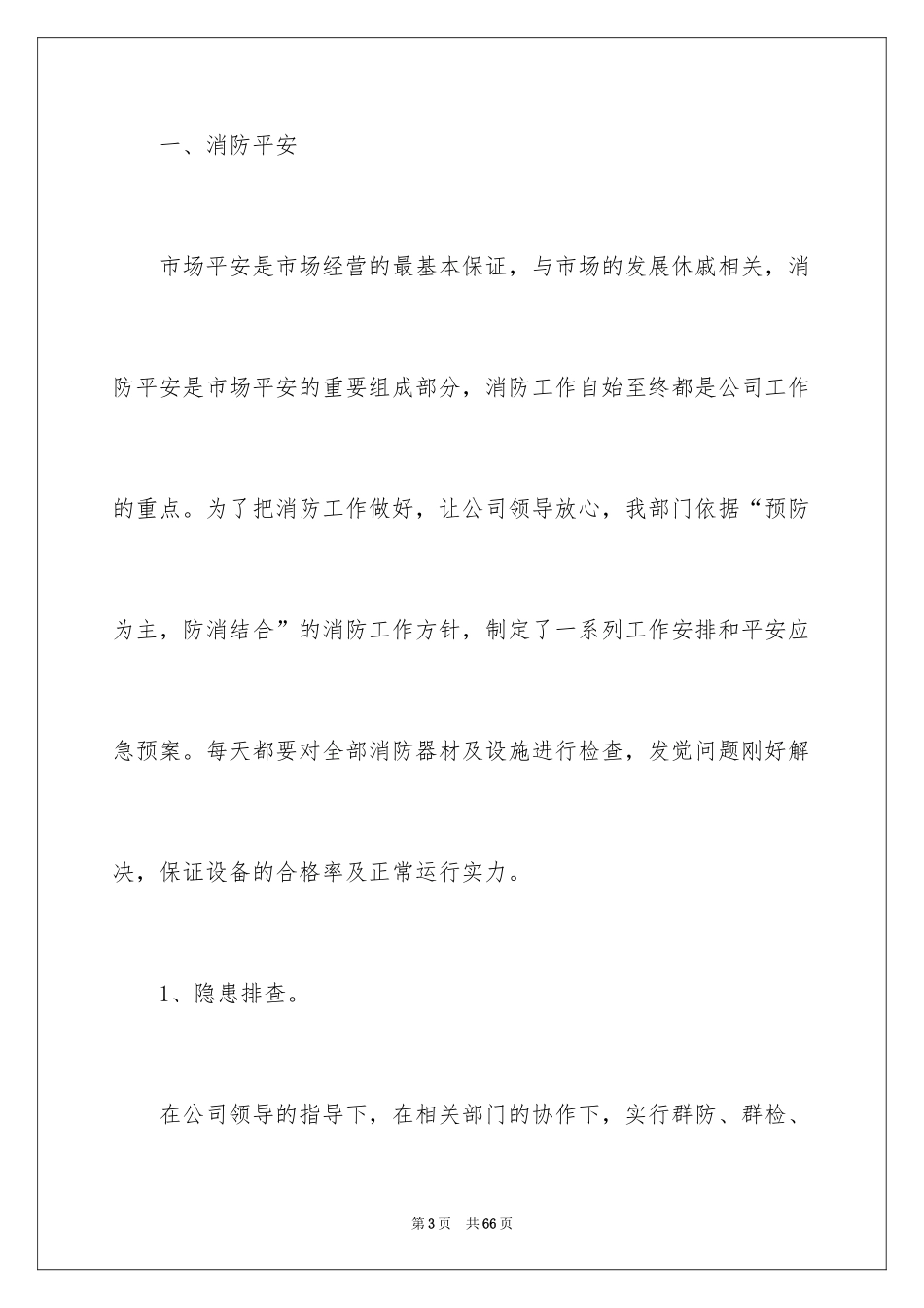 2024保安年终工作总结_16_第3页