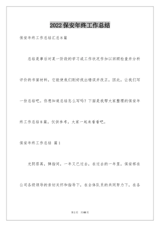 2024保安年终工作总结_16