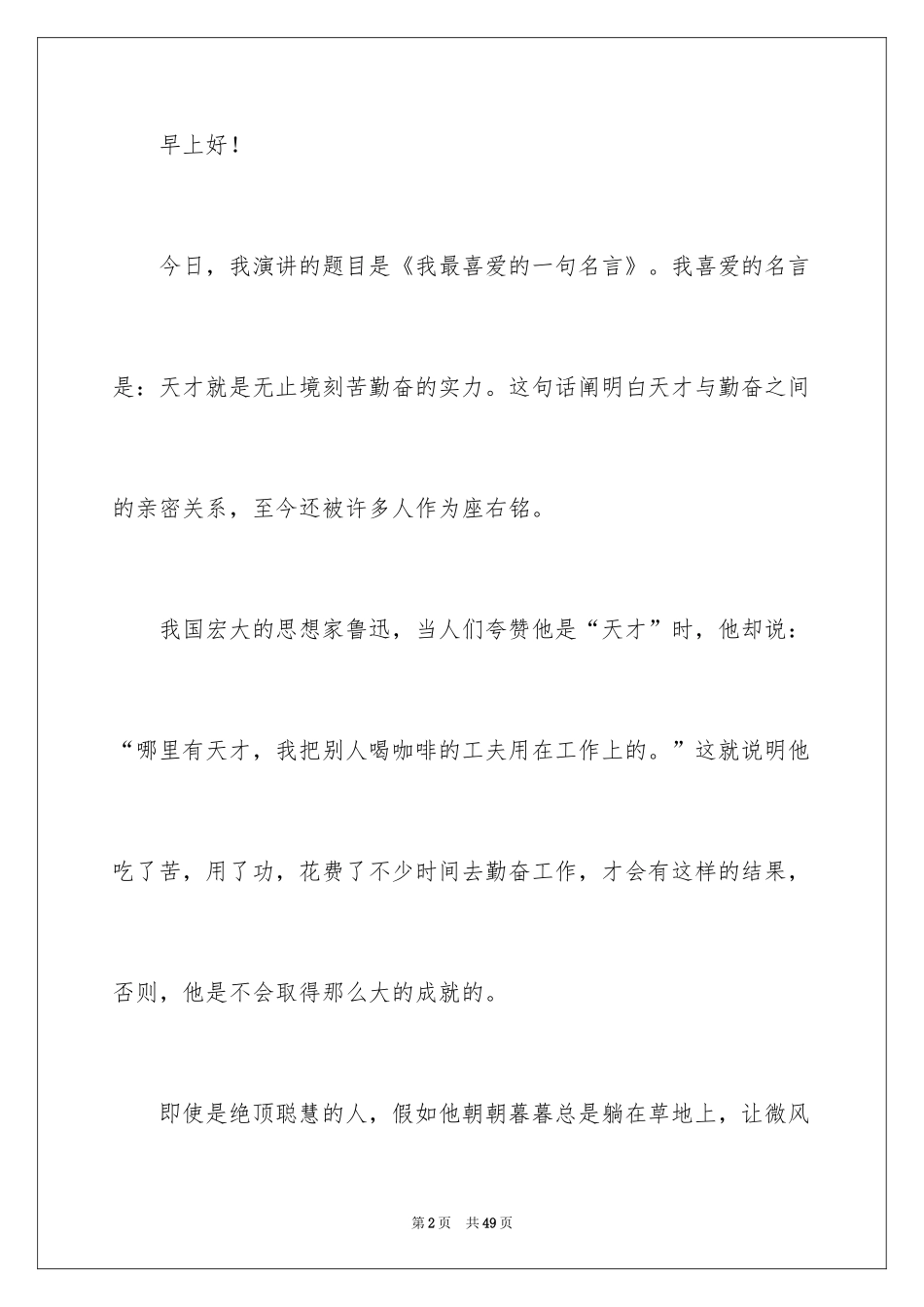 2024名言演讲稿_2_第2页