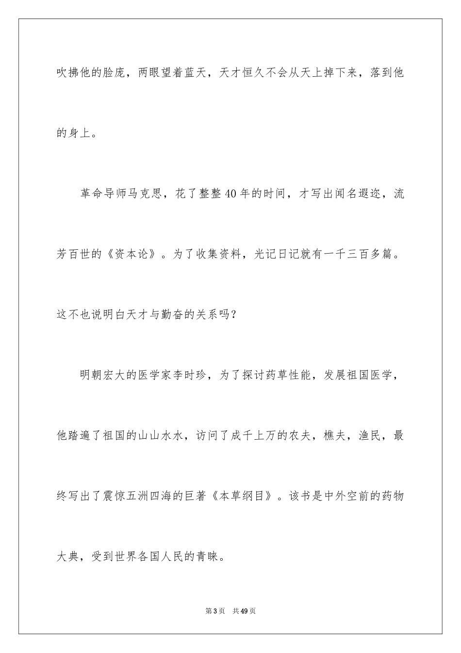 2024名言演讲稿_2_第3页