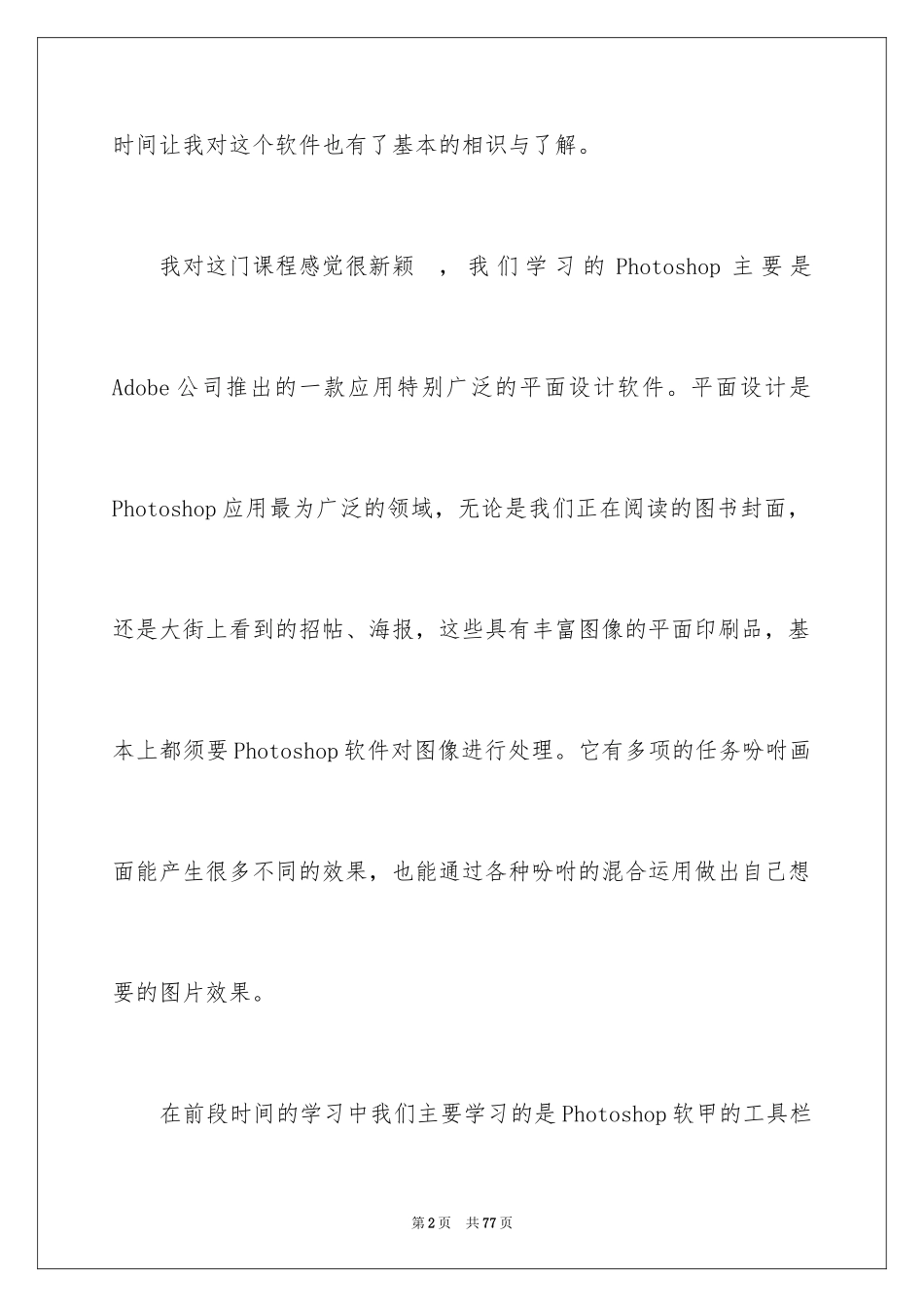 2024ps心得体会 _第2页