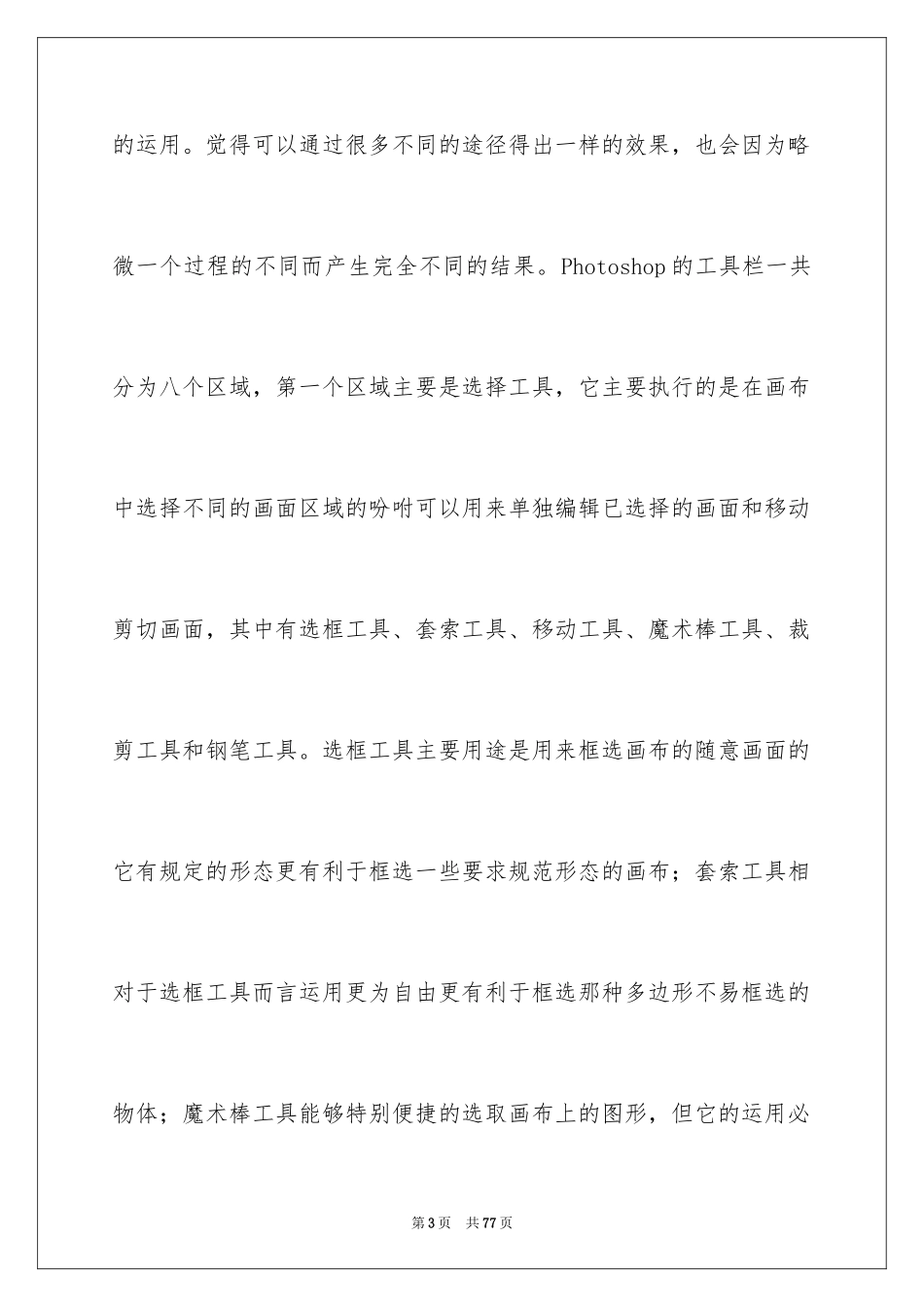 2024ps心得体会 _第3页