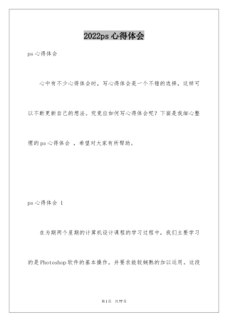 2024ps心得体会 