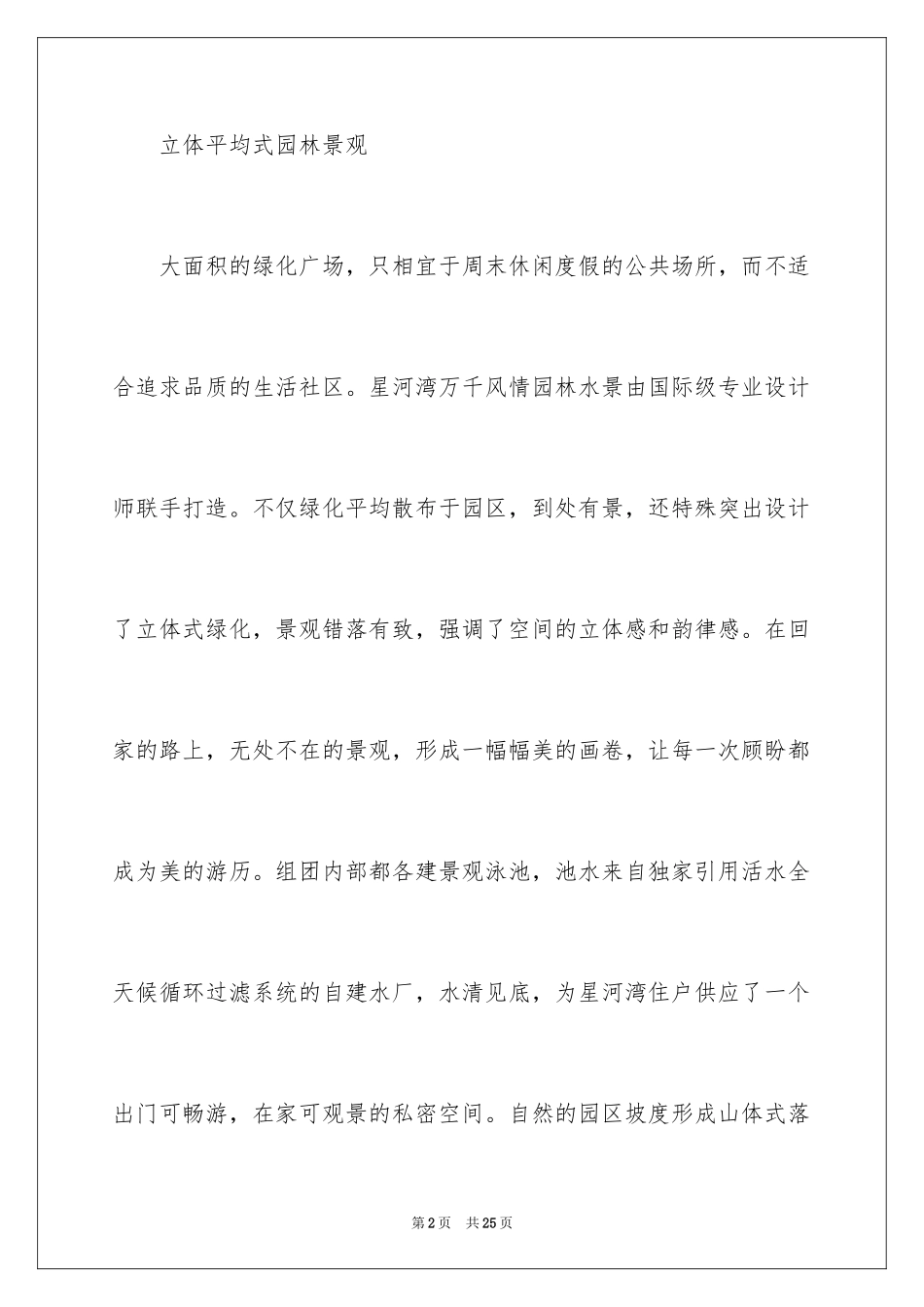 2024园林工程实习报告_第2页