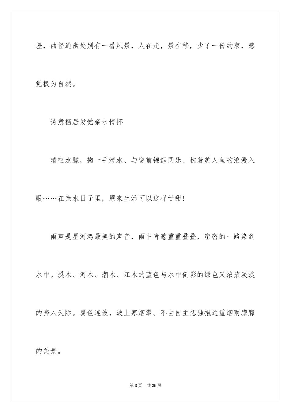2024园林工程实习报告_第3页
