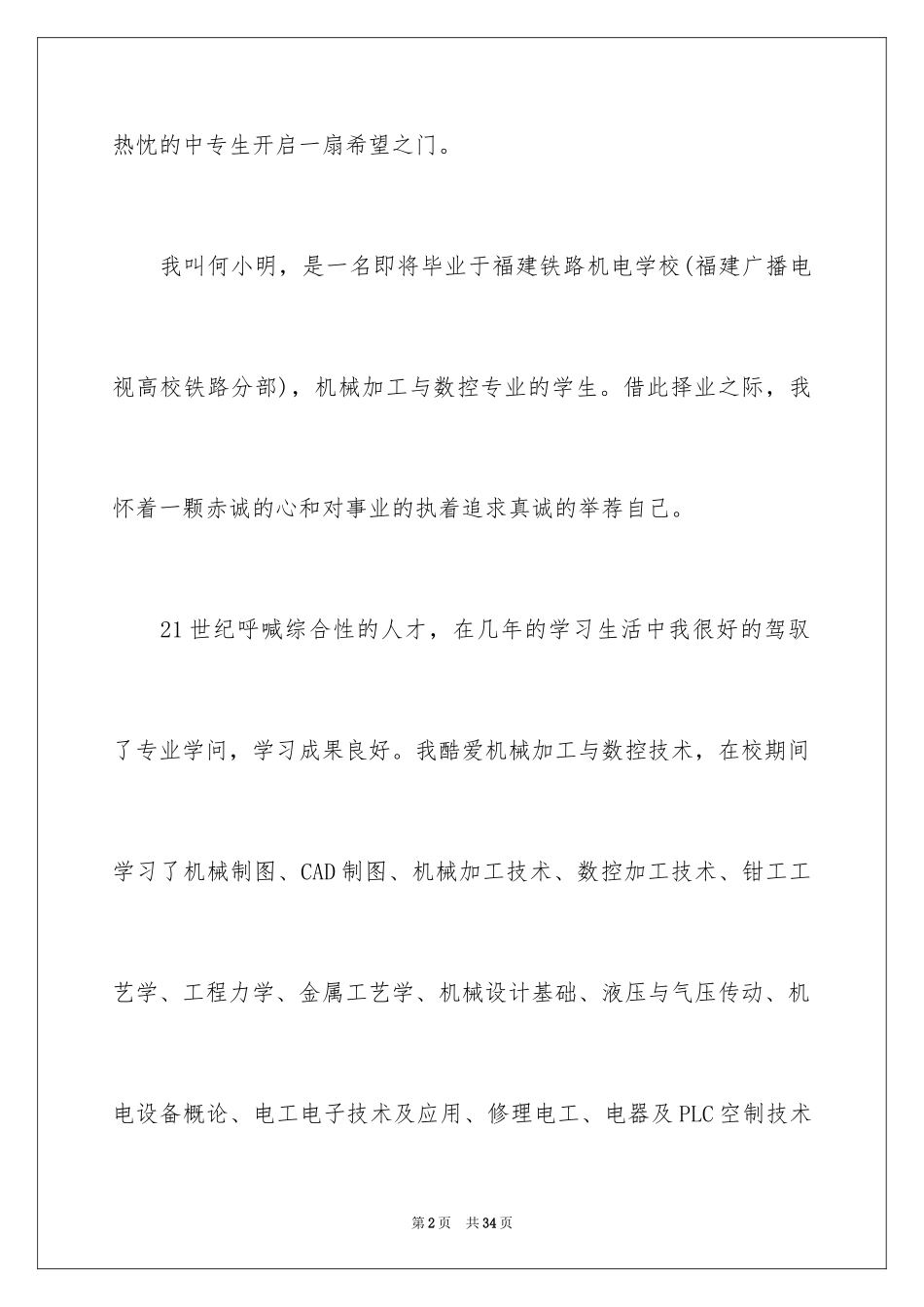 2024中专生求职信_35_第2页