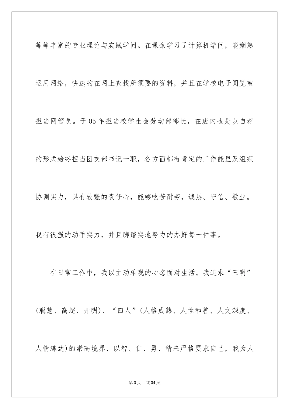 2024中专生求职信_35_第3页