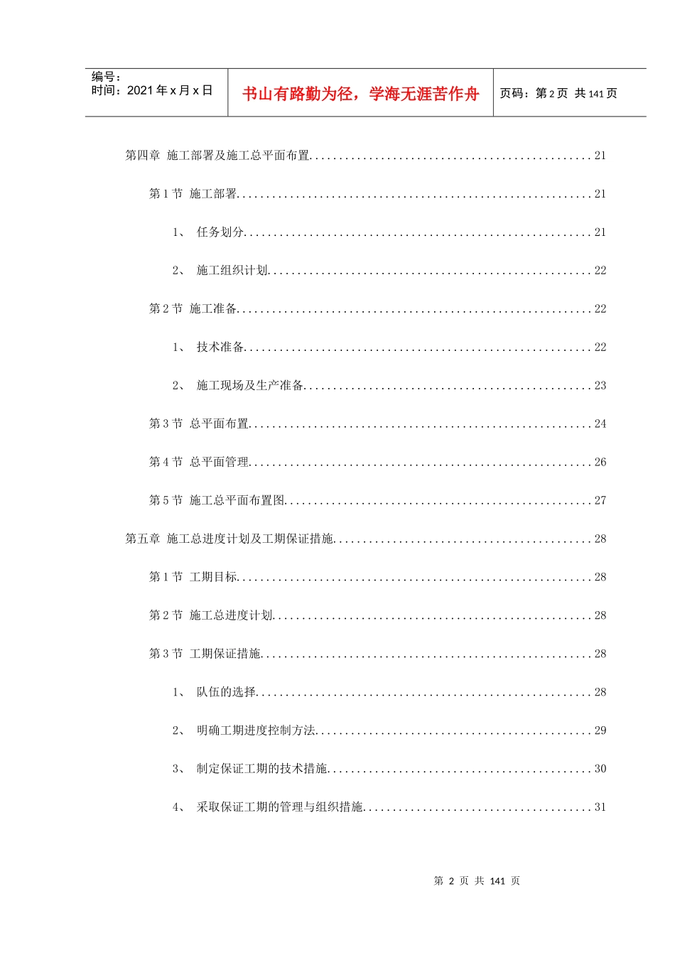 南昌某小区二期工程施工组织设计_第2页