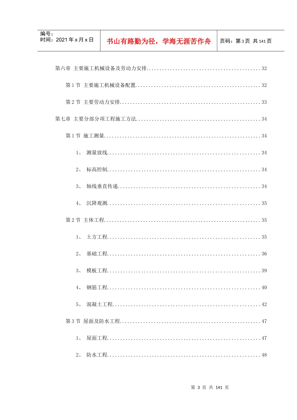 南昌某小区二期工程施工组织设计_第3页