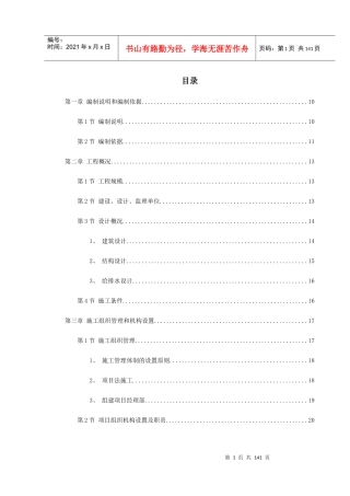 南昌某小区二期工程施工组织设计