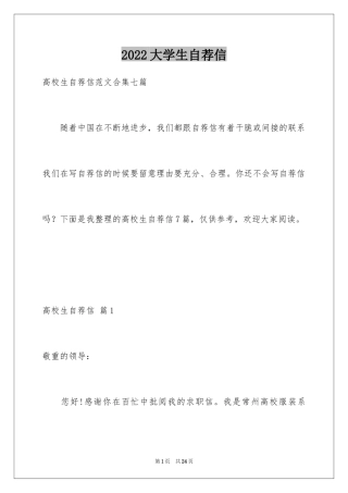 2024大学生自荐信_336