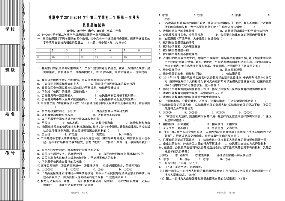 初二月考政治试卷_第1页