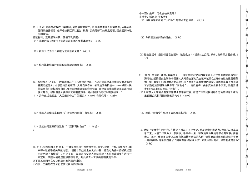 初二月考政治试卷_第2页