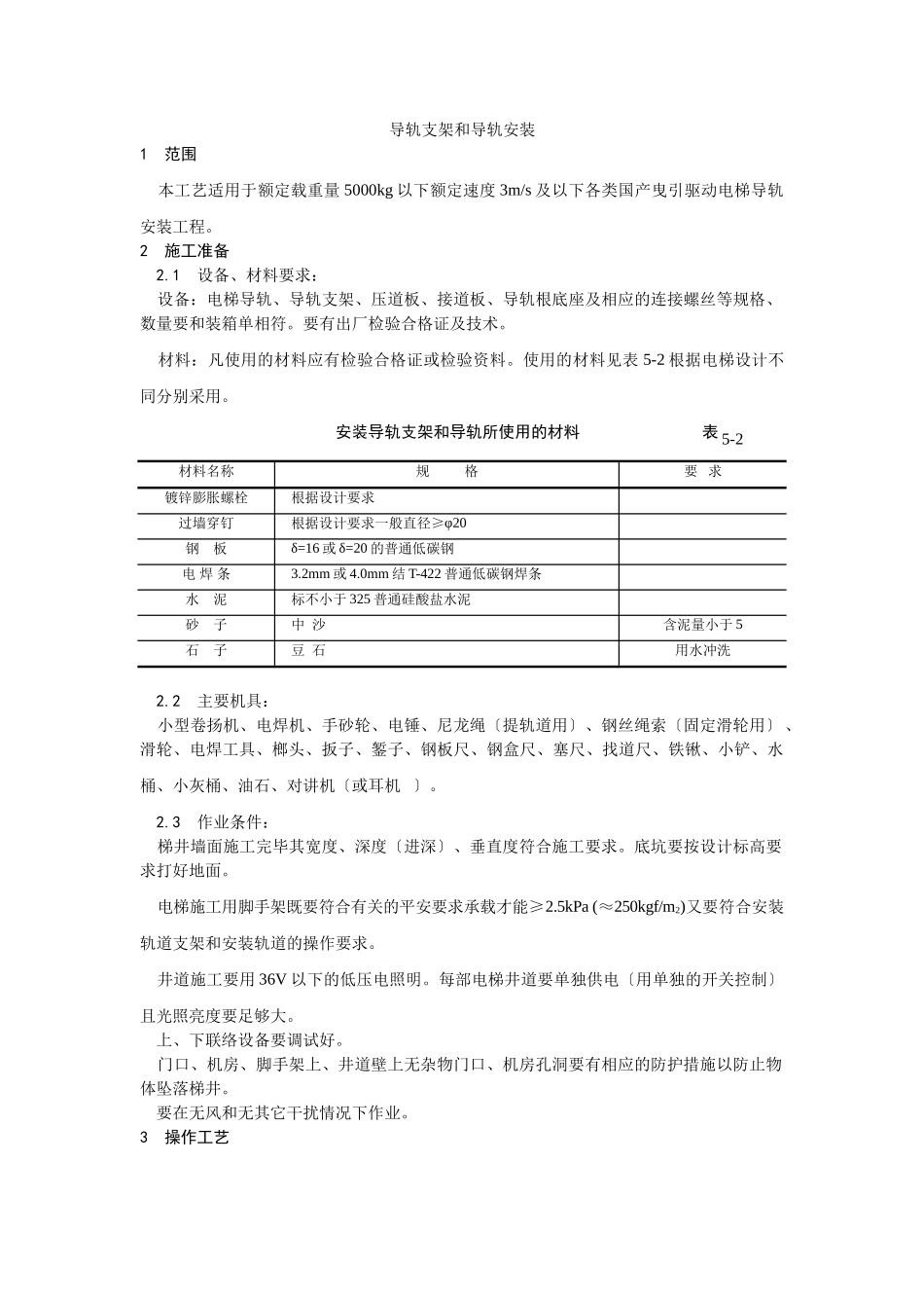 导轨支架和导轨安装工艺_第1页