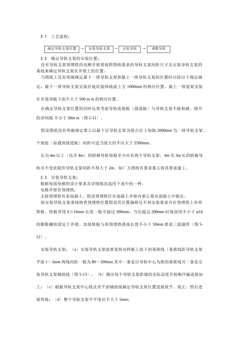 导轨支架和导轨安装工艺_第2页