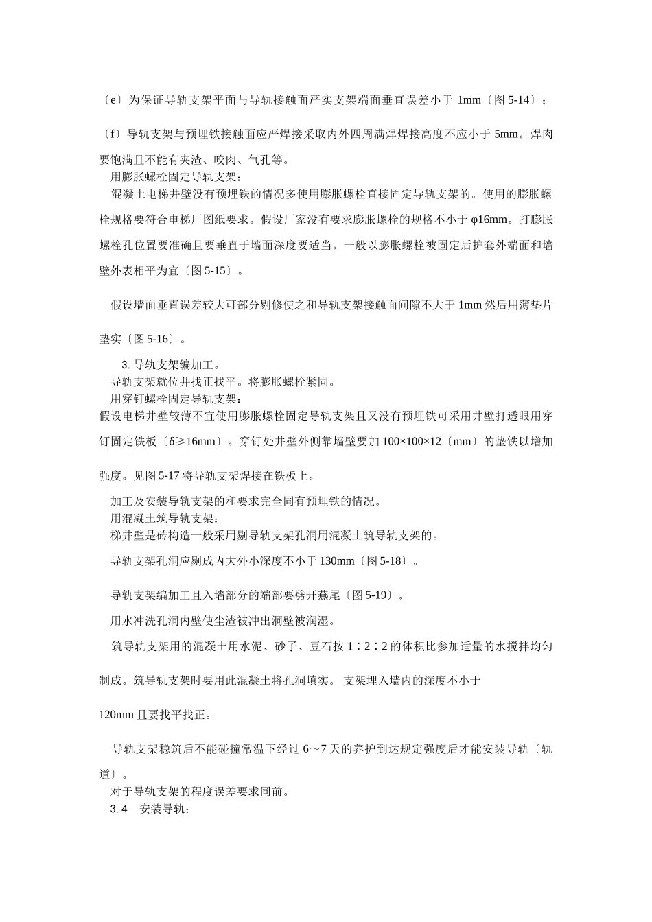 导轨支架和导轨安装工艺_第3页