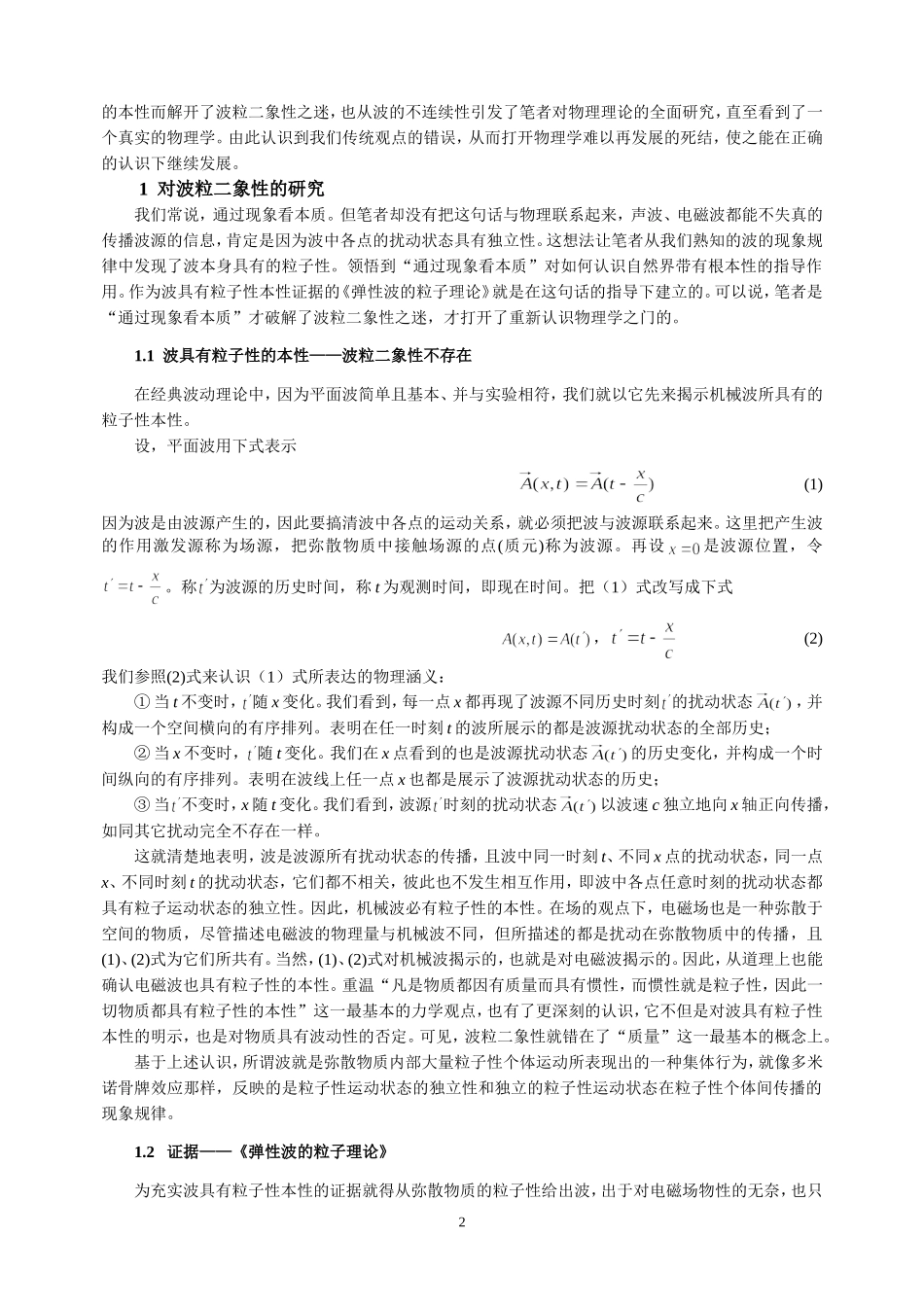 物理学在理论上是一条错误链_第2页