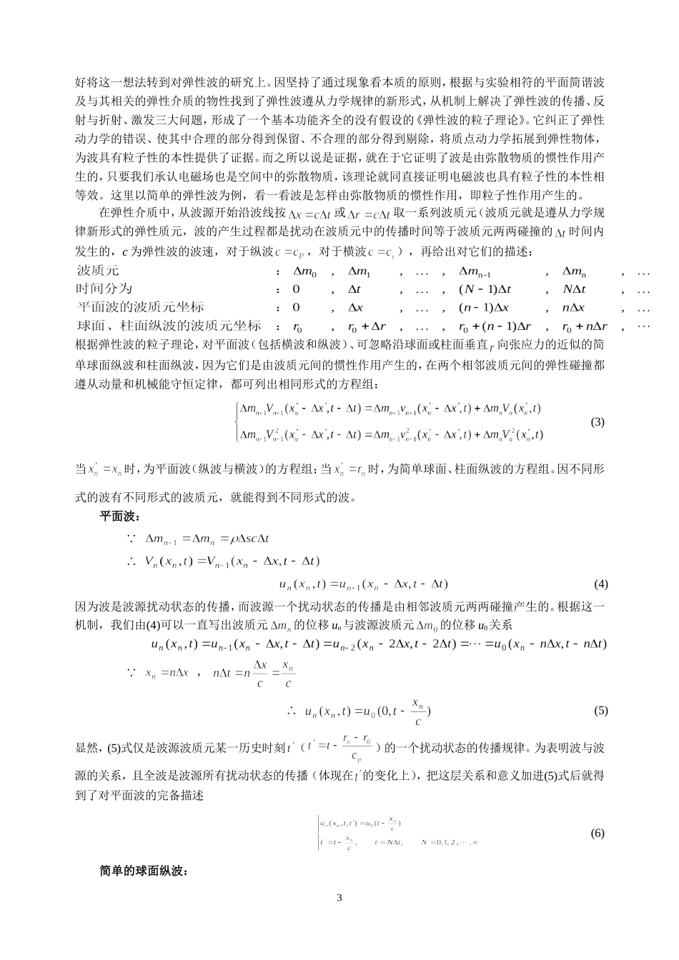 物理学在理论上是一条错误链_第3页