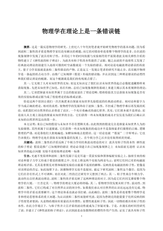物理学在理论上是一条错误链