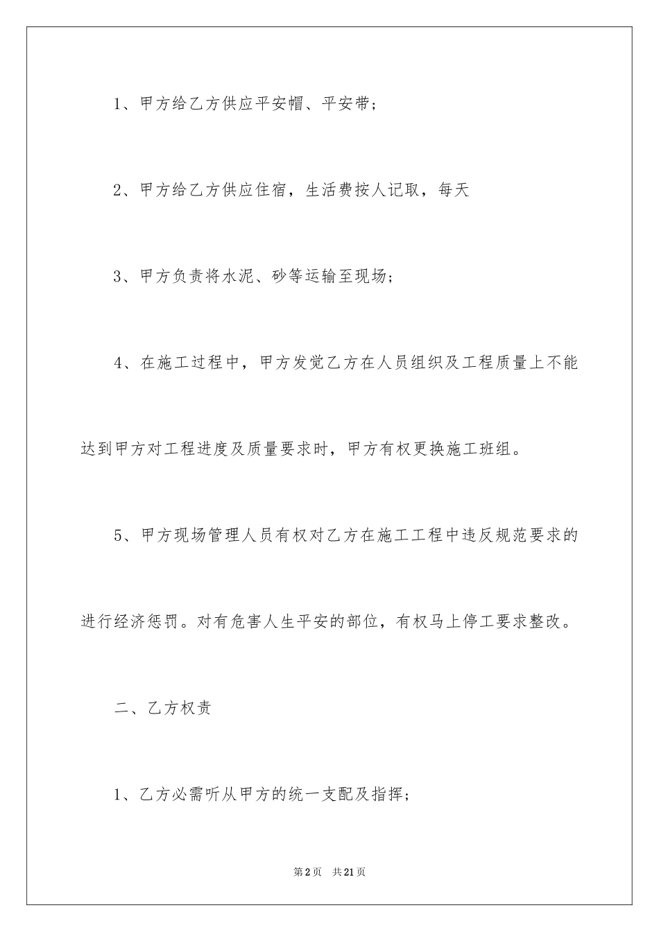 2024内墙抹灰施工合同_第2页