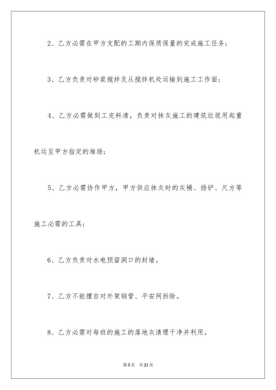 2024内墙抹灰施工合同_第3页