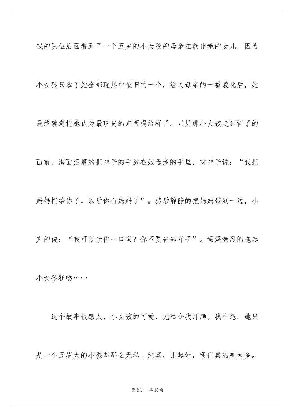 2024《高贵的捐赠》读后感_第2页