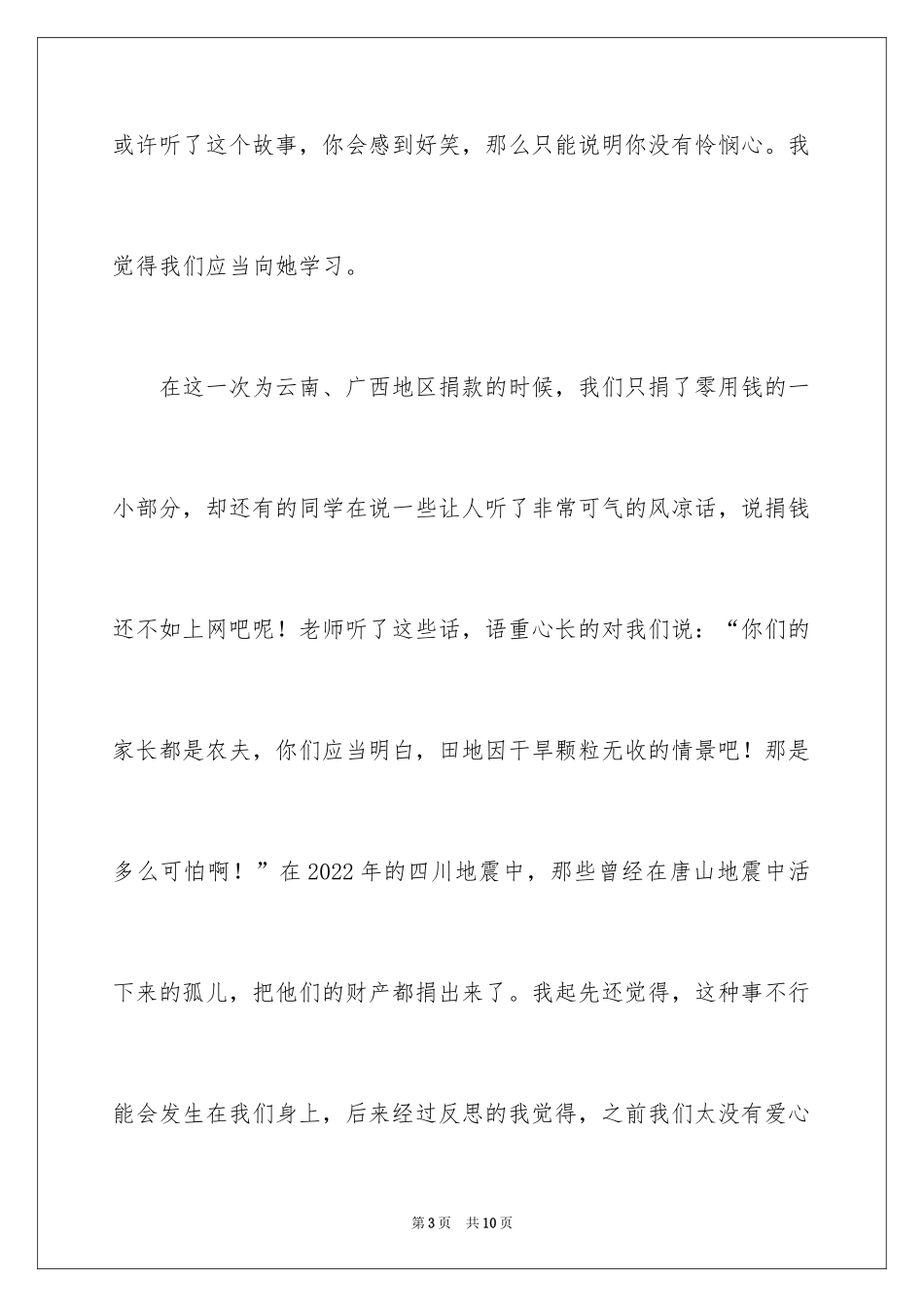 2024《高贵的捐赠》读后感_第3页